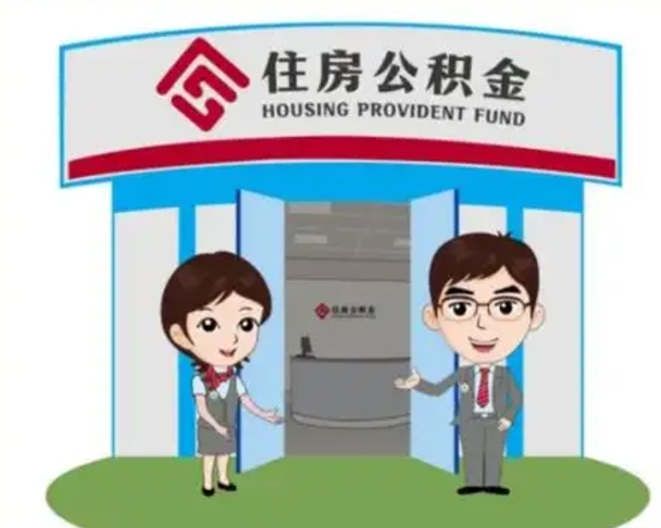 东营离职公积金封存了怎么取出来（离职公积金账户封存怎样取出来）